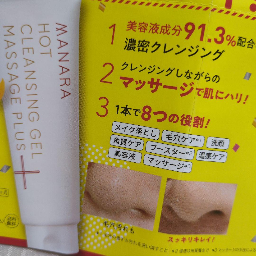 MANARAホットクレンジングジェル オンリーエッセンス モイストウォシュゲル