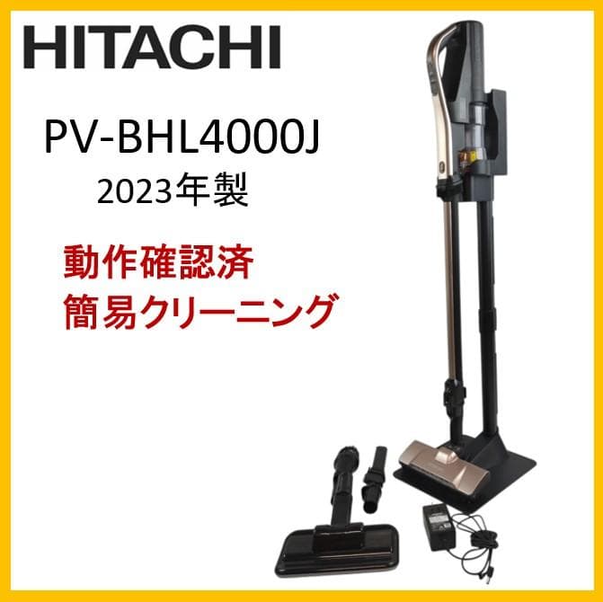 分解洗浄☆日立 スティック掃除機　PV-BHL4000J　23年製【9-007】