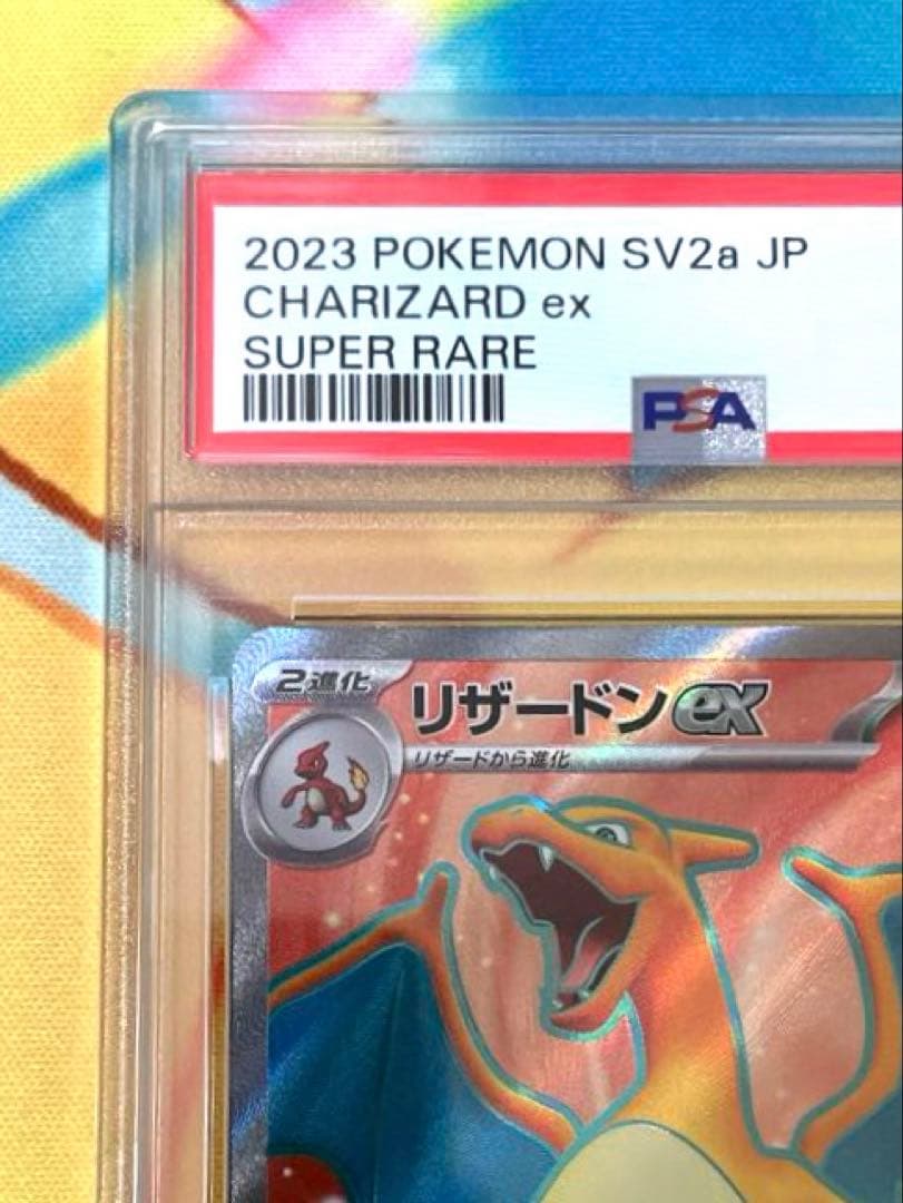 【PSA10】リザードンex sr 151