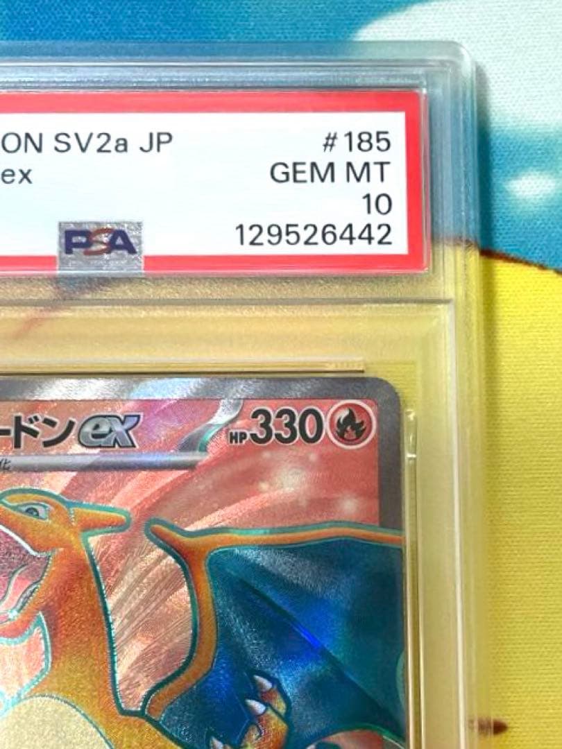 【PSA10】リザードンex sr 151