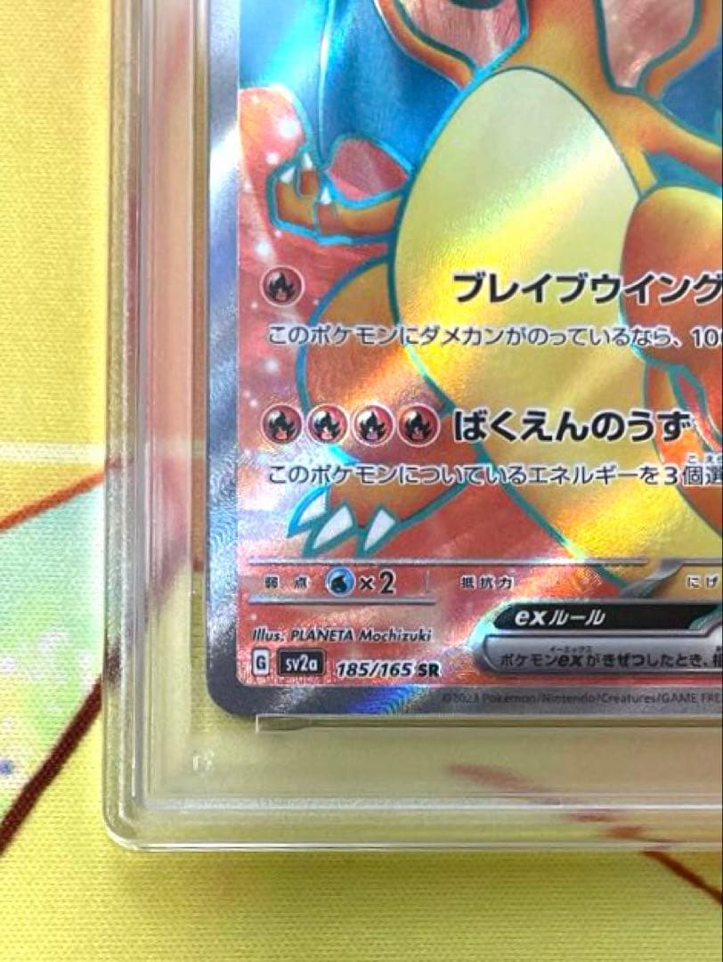 【PSA10】リザードンex sr 151