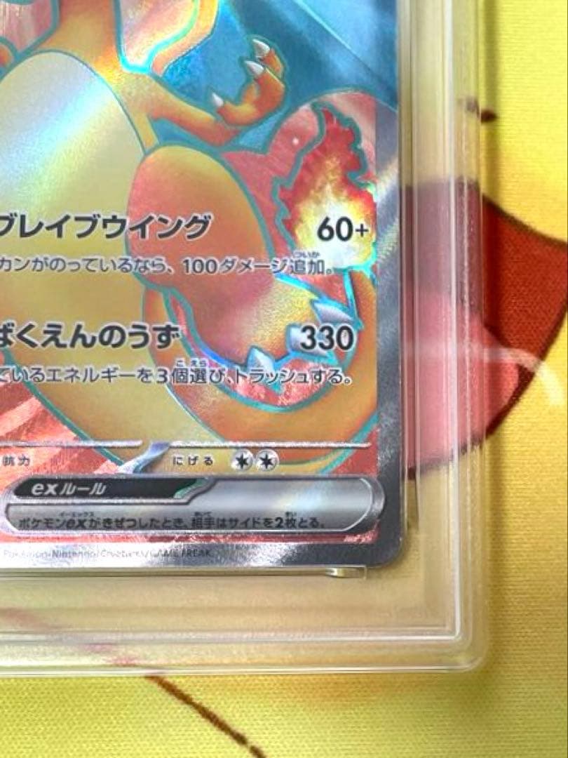 【PSA10】リザードンex sr 151