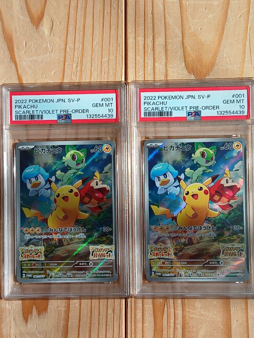 2連番 PSA10 ピカチュウ スカバイ プロモ PROMO 001/SV-P