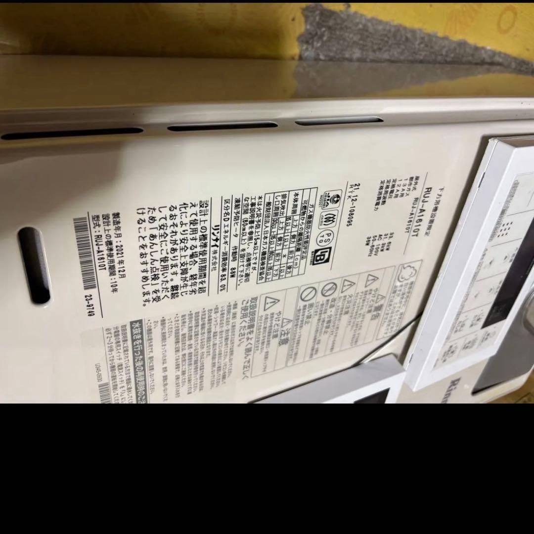 2021年12月製造品　リンナイ 都市ガス 給湯器高温水供給式 16号 扉内設置