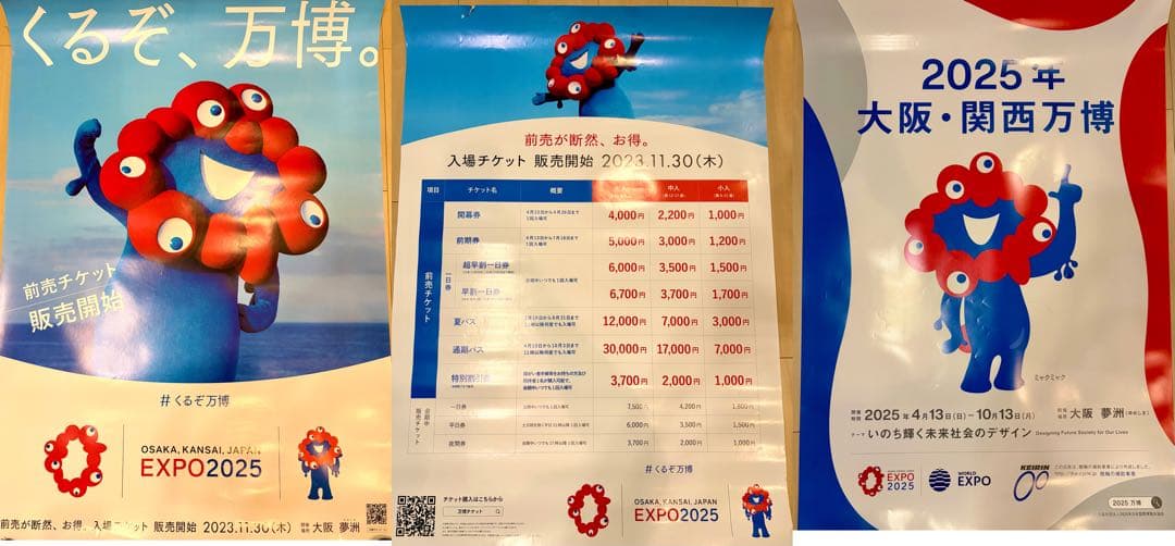 や*ぎ様 【激レア】大阪 関西万博 B1 ポスター 3枚セット✨️