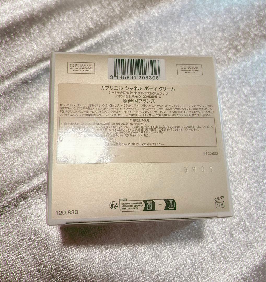 新品 CHANEL ガブリエル ボディクリーム 120g