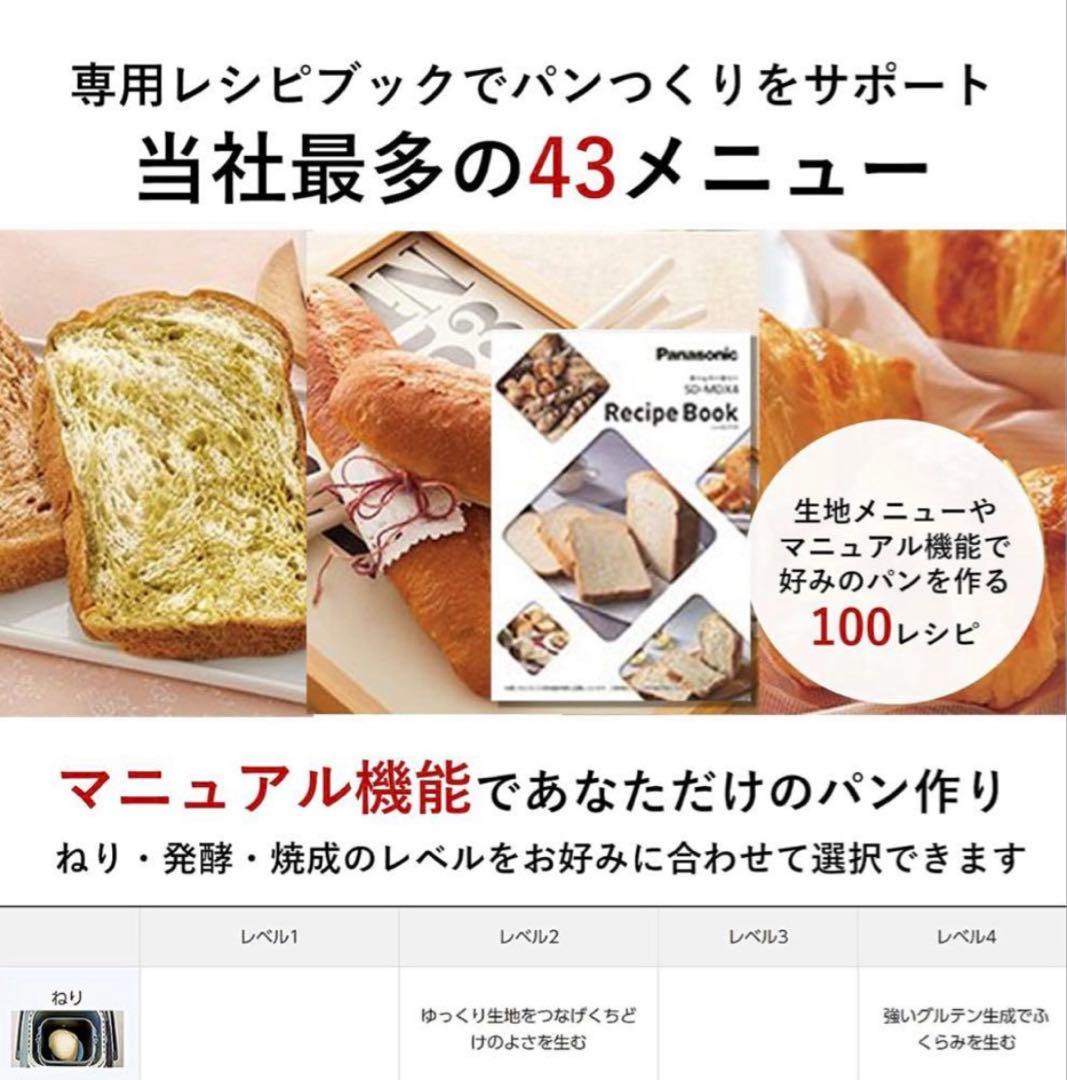 【新品未開封】Panasonic SD-MDX4-K ブラック ホームベーカリー