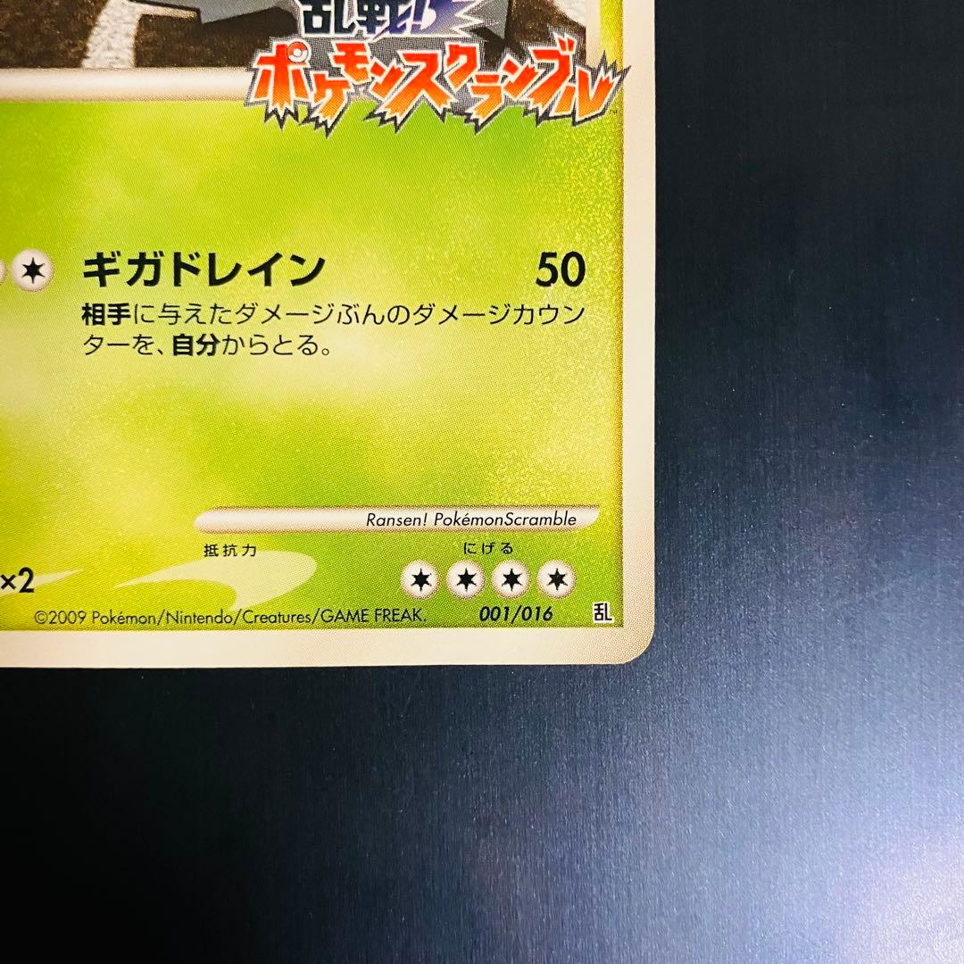 フシギバナ 001/016 乱戦スクランブル プロモ