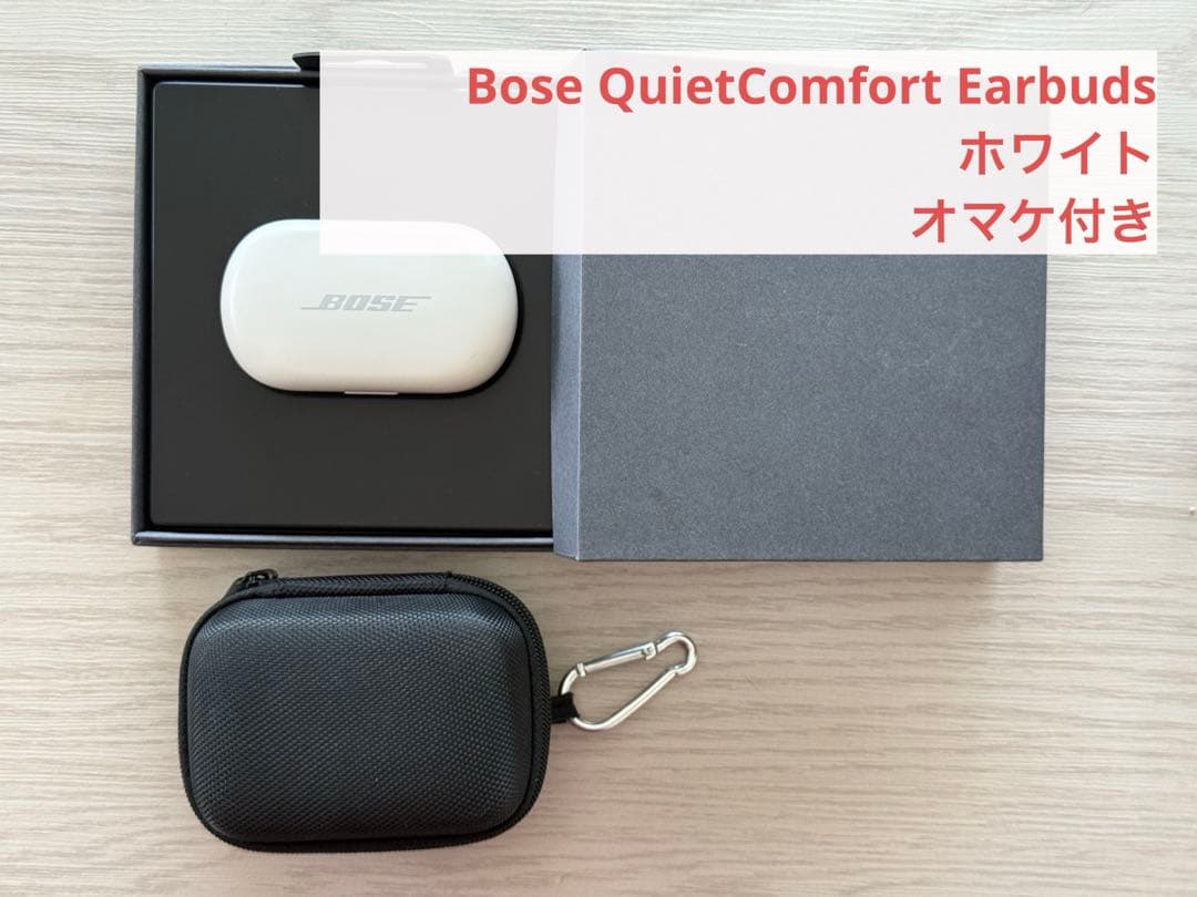 【お値下しました！】Bose QuietComfort Earbuds ホワイト