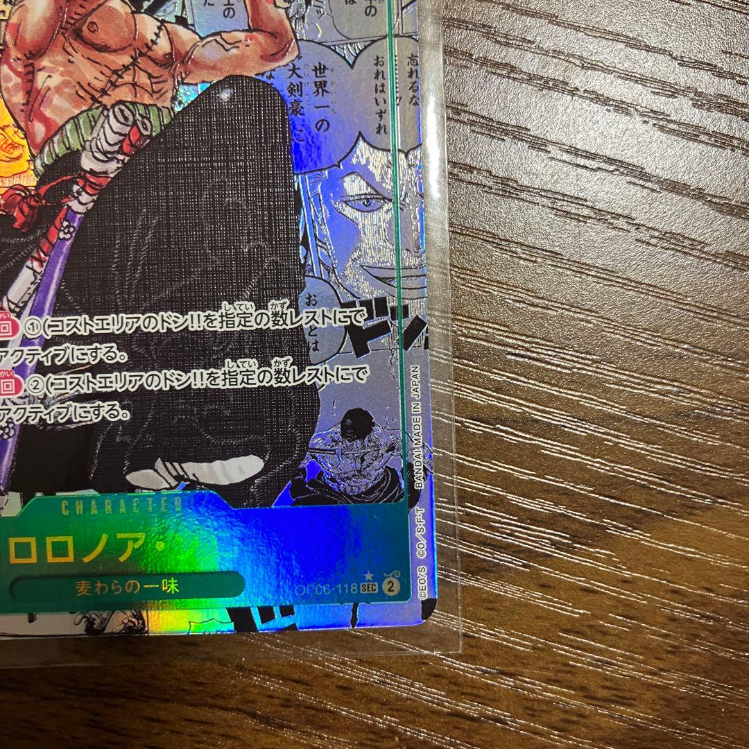 大幅値下！ロロノア・ゾロSECスーパーパラレル(コミパラ) OP06-118