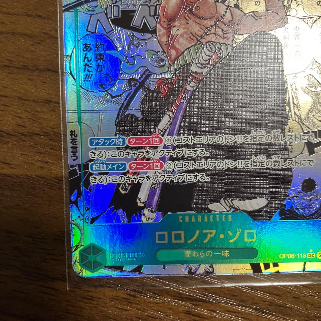 大幅値下！ロロノア・ゾロSECスーパーパラレル(コミパラ) OP06-118