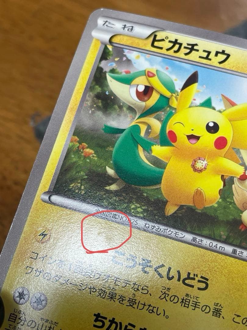 ピカチュウ PROMO BW-Pプロモカード 120/BW-P トウホク