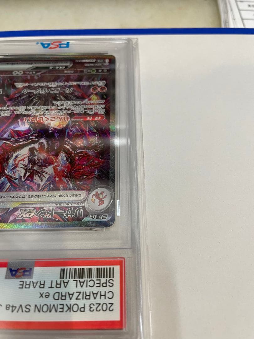 【PSA10】リザードンex SAR 349/190 sv4a