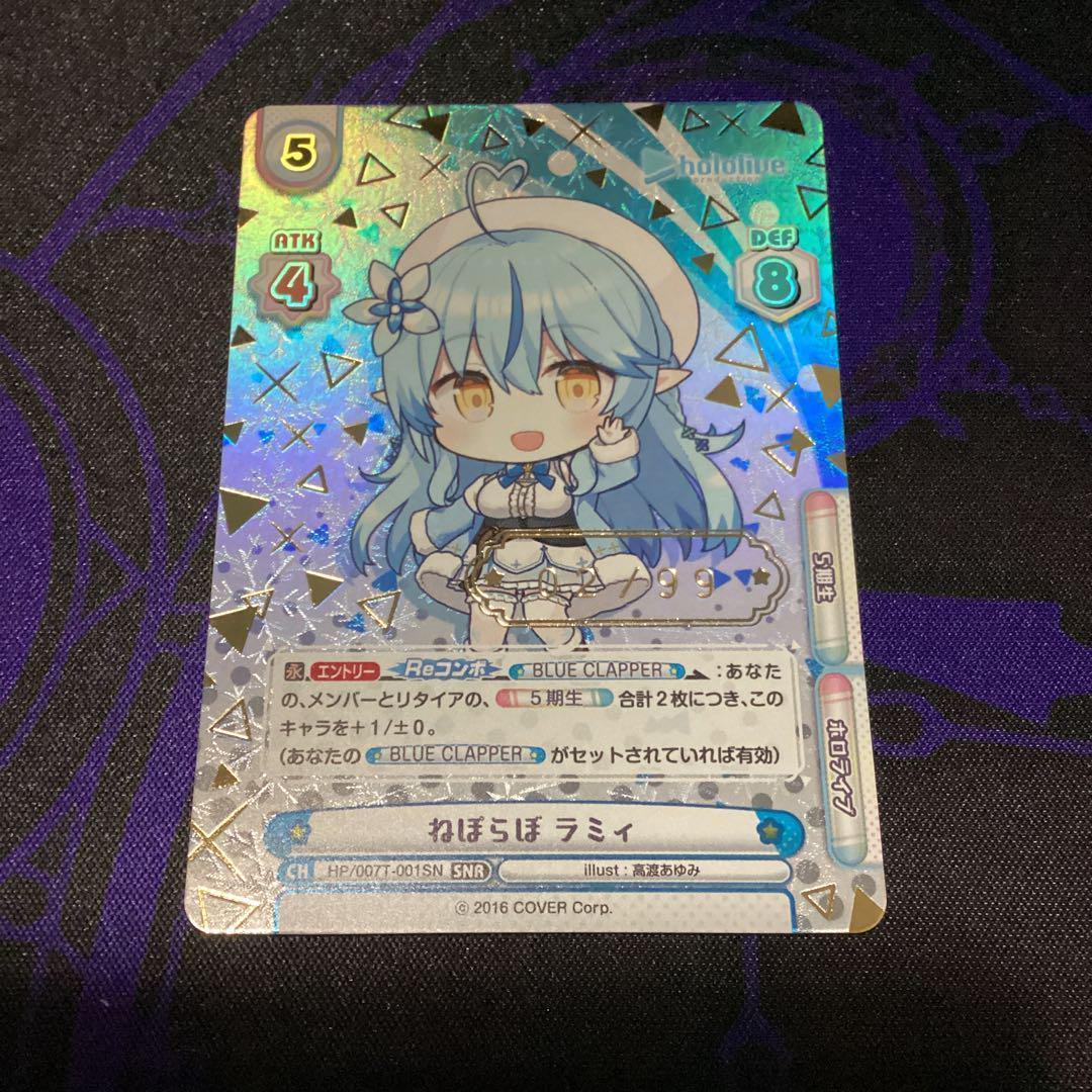 ホロライブ Reバース ねぽらぼ ラミィ シリアル SNR 2/99　ホロカ
