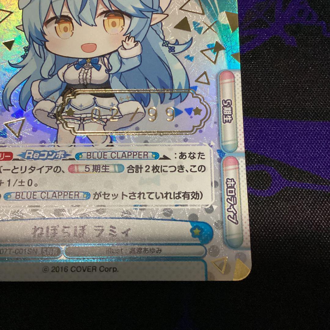 ホロライブ Reバース ねぽらぼ ラミィ シリアル SNR 2/99　ホロカ
