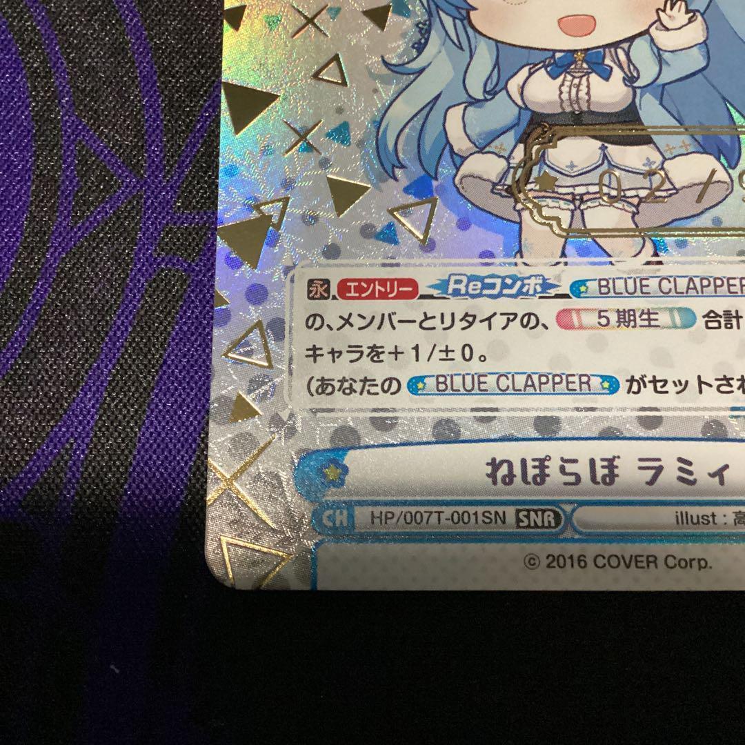 ホロライブ Reバース ねぽらぼ ラミィ シリアル SNR 2/99　ホロカ