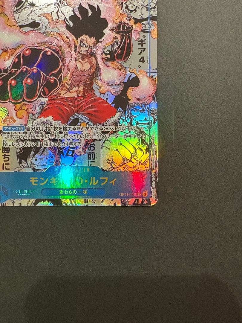 モンキー・D・ルフィSEC スーパーパラレル コミックパラレル　OP11-118