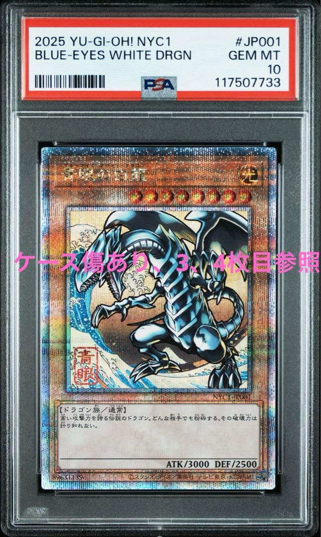【ケース傷あり】青眼の白龍　psa10 浮世絵　クオシク