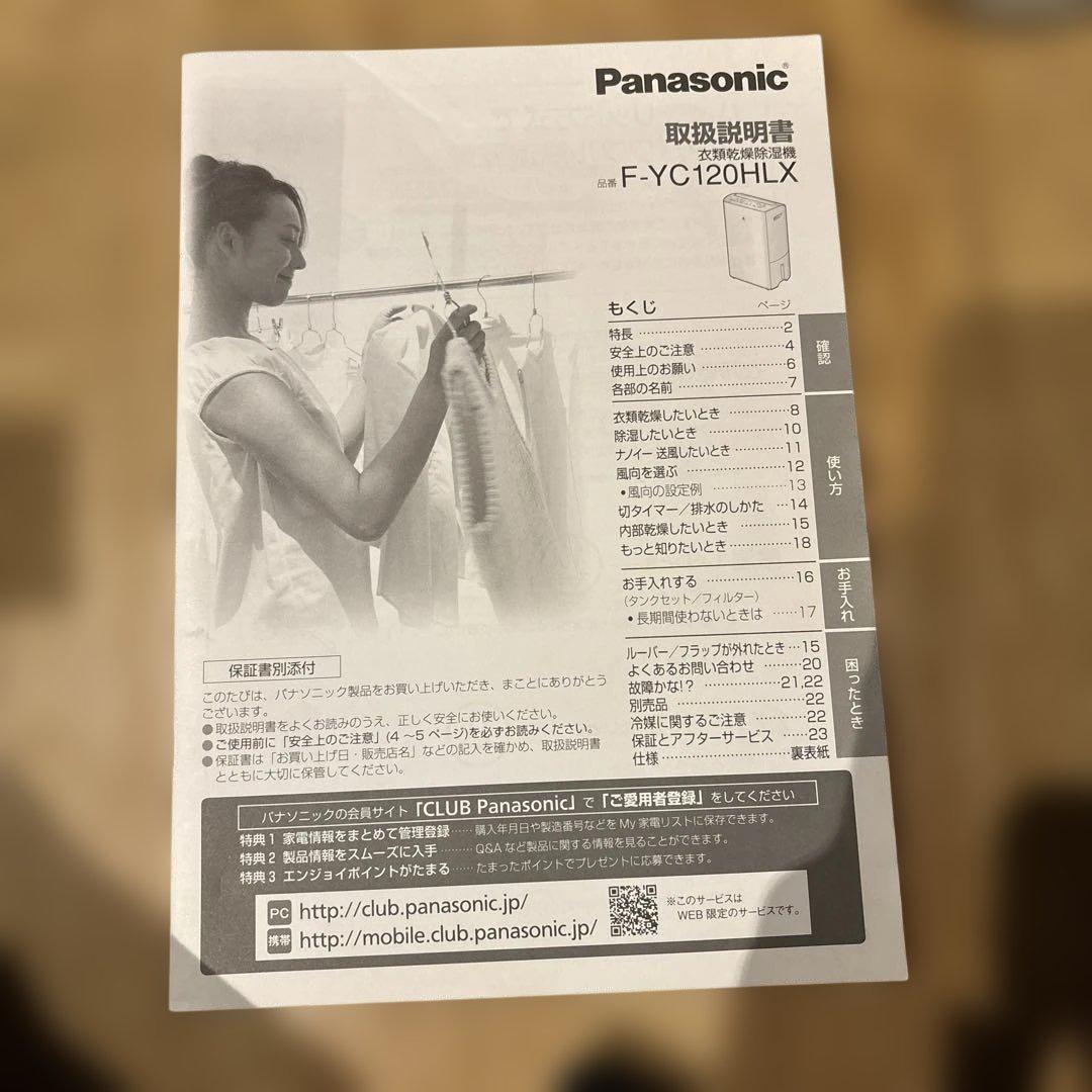 Panasonic 衣類乾燥除湿機　F-YC120HLX