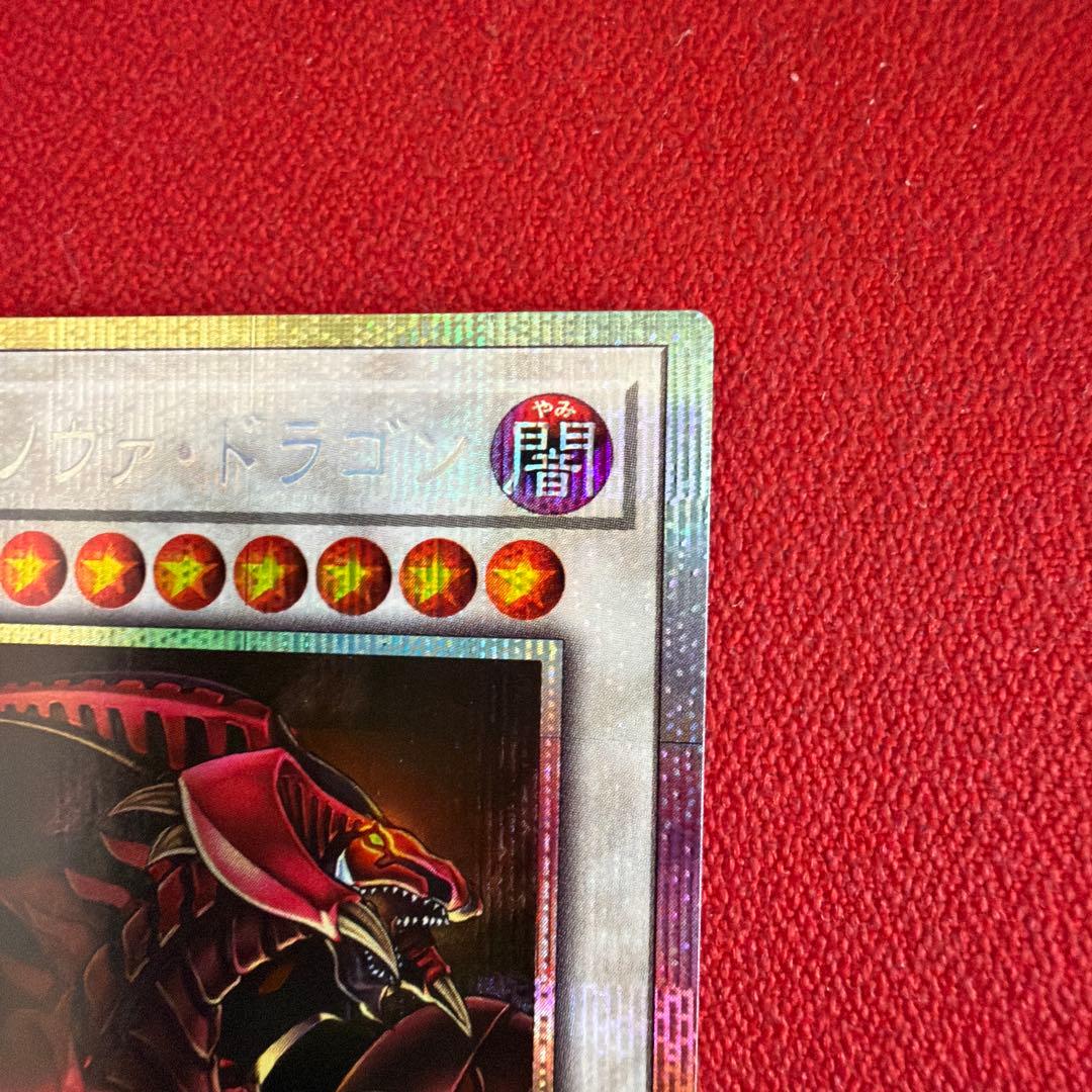 スカーレッド・ノヴァ・ドラゴン (遊戯王OCG) プリシク