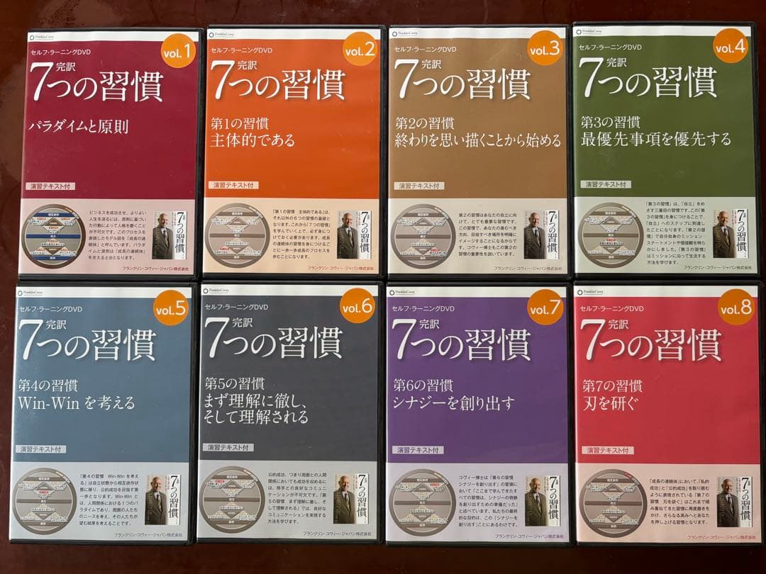 7つの習慣 全8巻セット