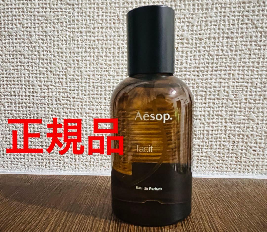 【正規品】ほぼ満量 イソップ タシットオードパルファム 50ml 芸能人御用達