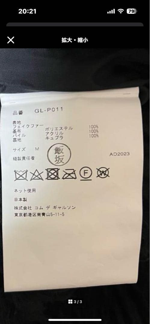 コムデギャルソンファーパンツ　2023AW