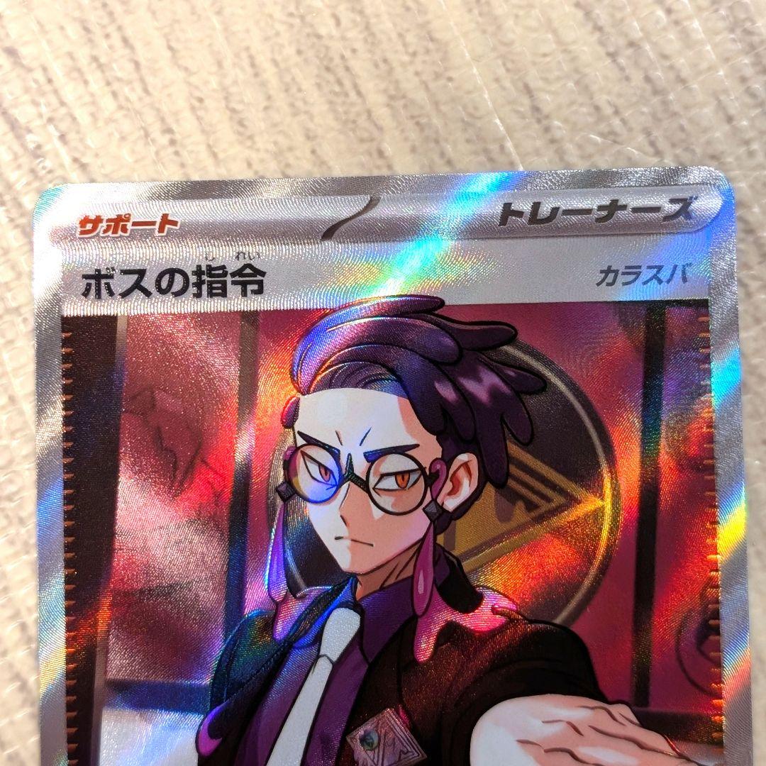 スタートデッキ100 バトルコレクション　ボスの指令