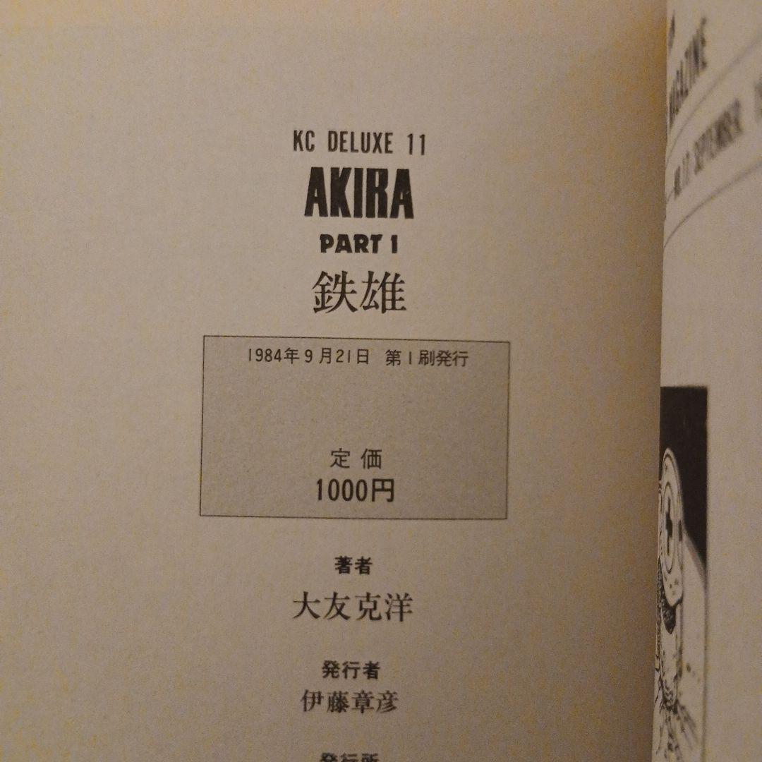 全巻初版 AKIRA 大友克洋 講談社 全6巻セット