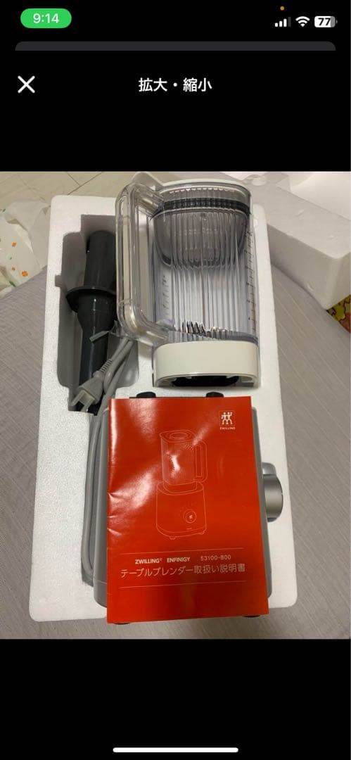 ツヴィリング テーブルブレンダー(lig)