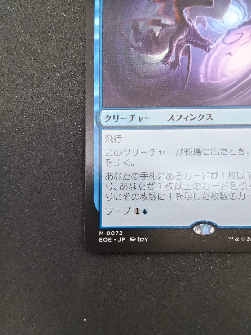 MTG 量子の謎かけ屋 日本語 PWプロモパック 1枚