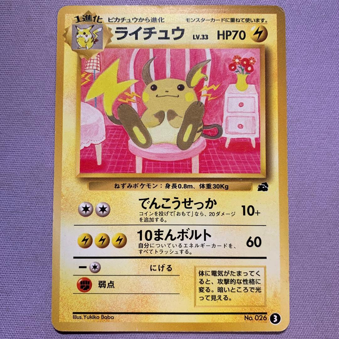 P7716 ライチュウ 旧裏 イントロパック