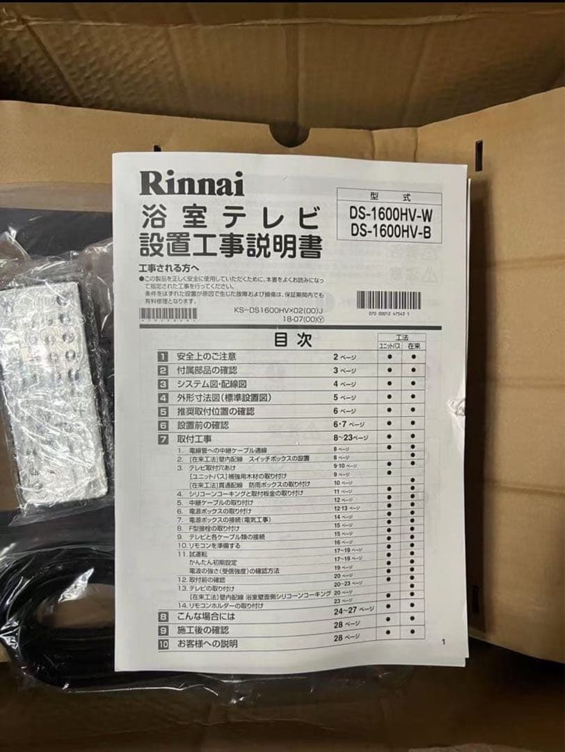 Rinnai DS-1600HV-W 液晶テレビ