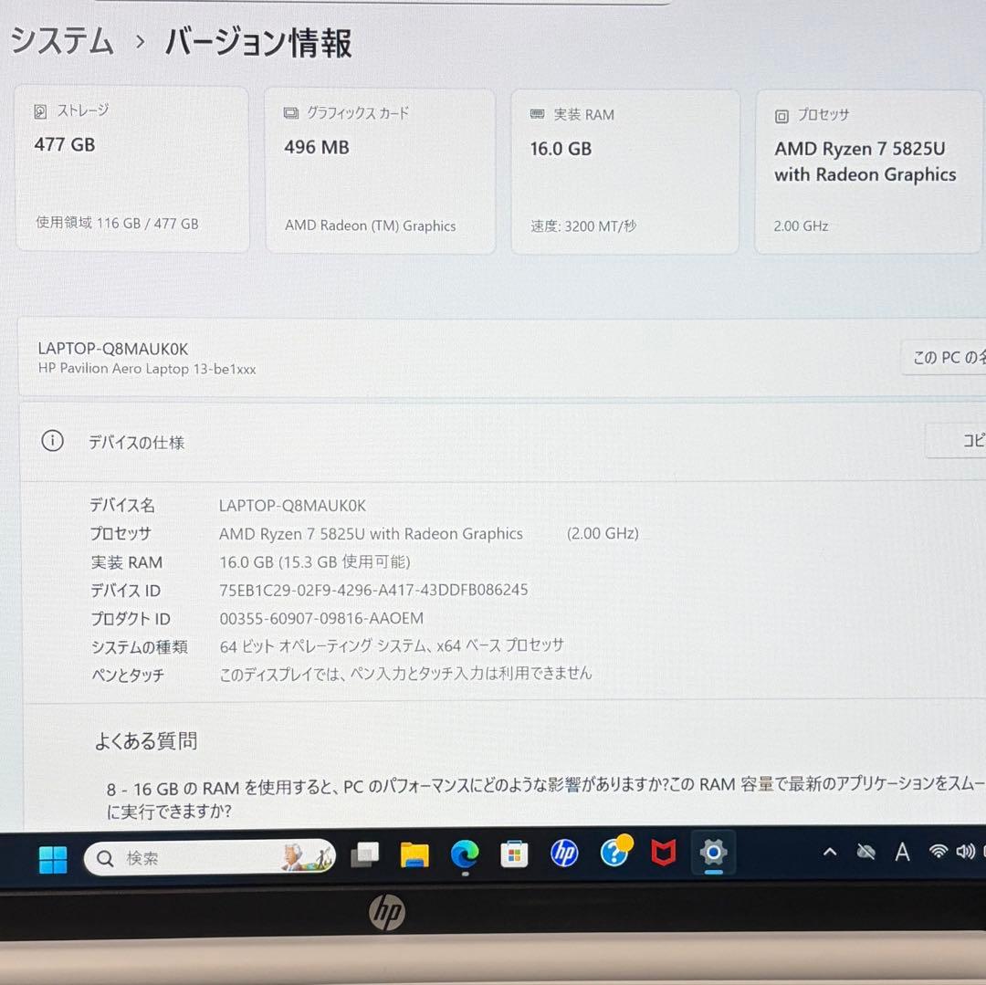 準美品 Pavilion Laptop 13 Ryzen7 5825U 16GB