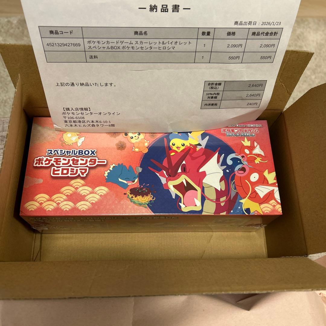【未開封】 シュリンク付ポケモンカード ポケモンセンターヒロシマスペシャルBOX