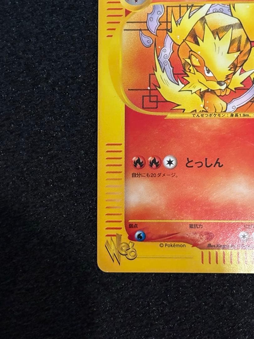 ウインディ ポケモンカード★web 貴重