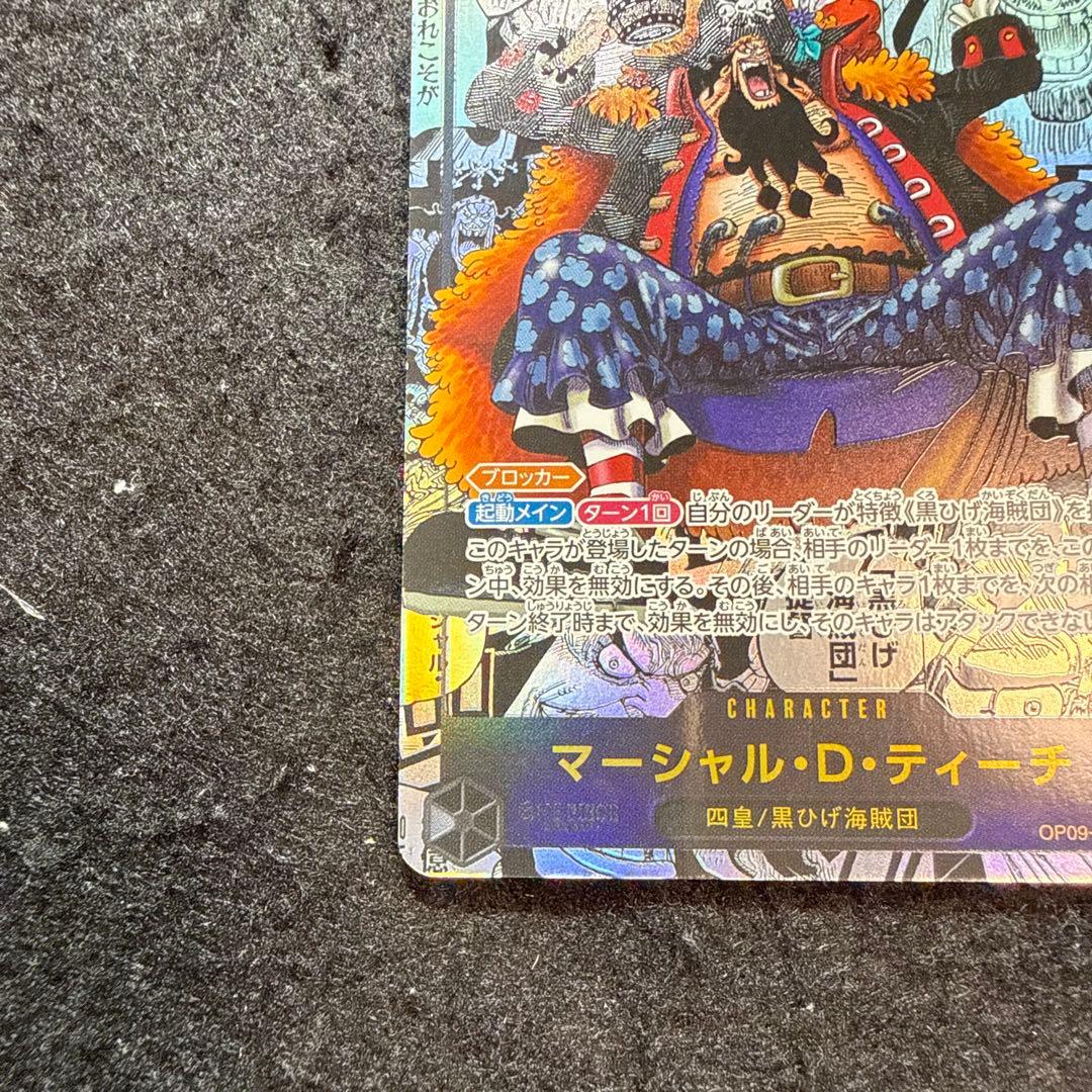 ワンピースカード　黒ひげ　ティーチ　コミパラ　漫画絵