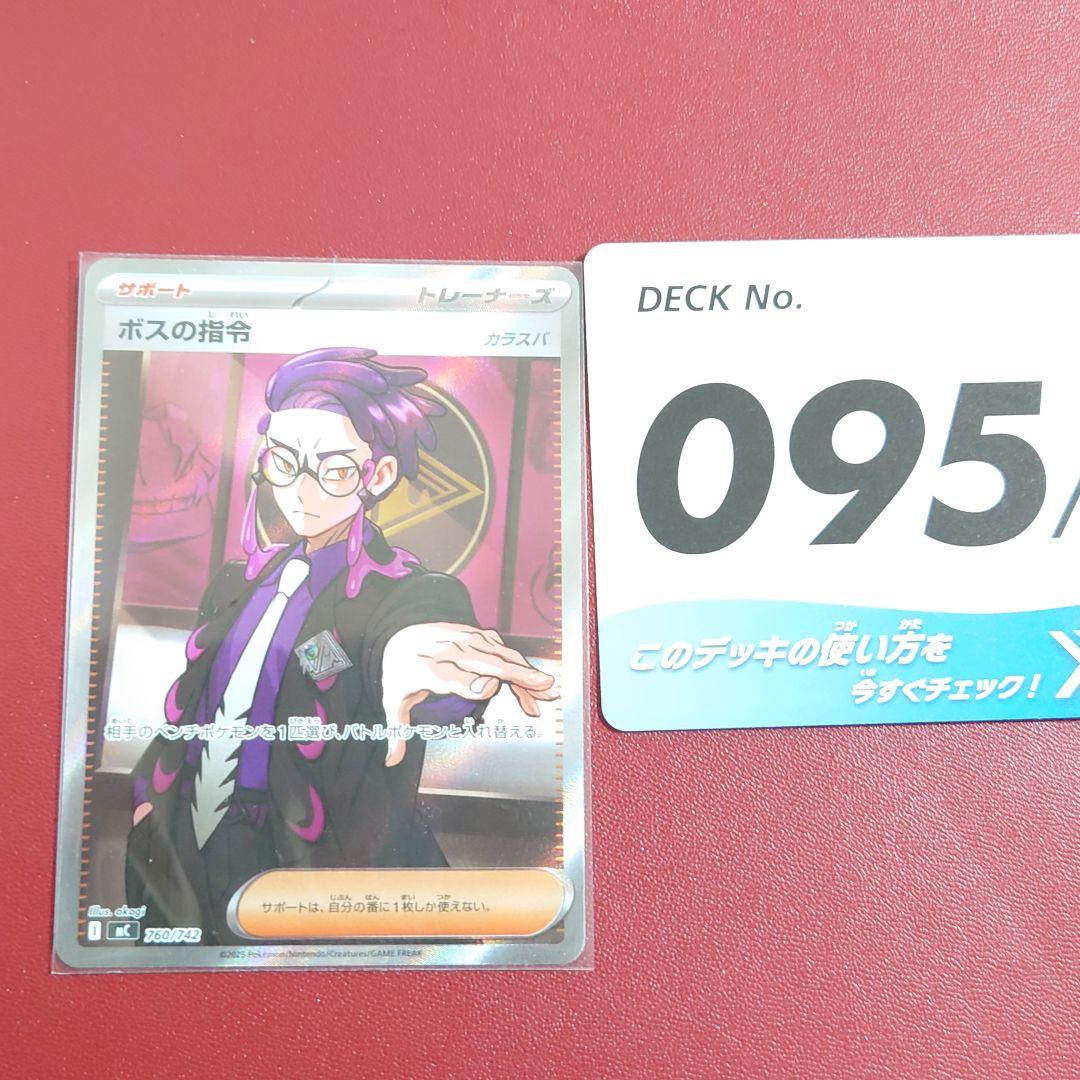 スタートデッキ100 バトルコレクション ボスの司令 SR カラスバ 美品