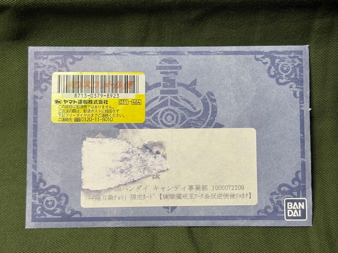 神羅万象チョコ　煉獄魔戒王アーク&反逆使徒アルカナの2枚set