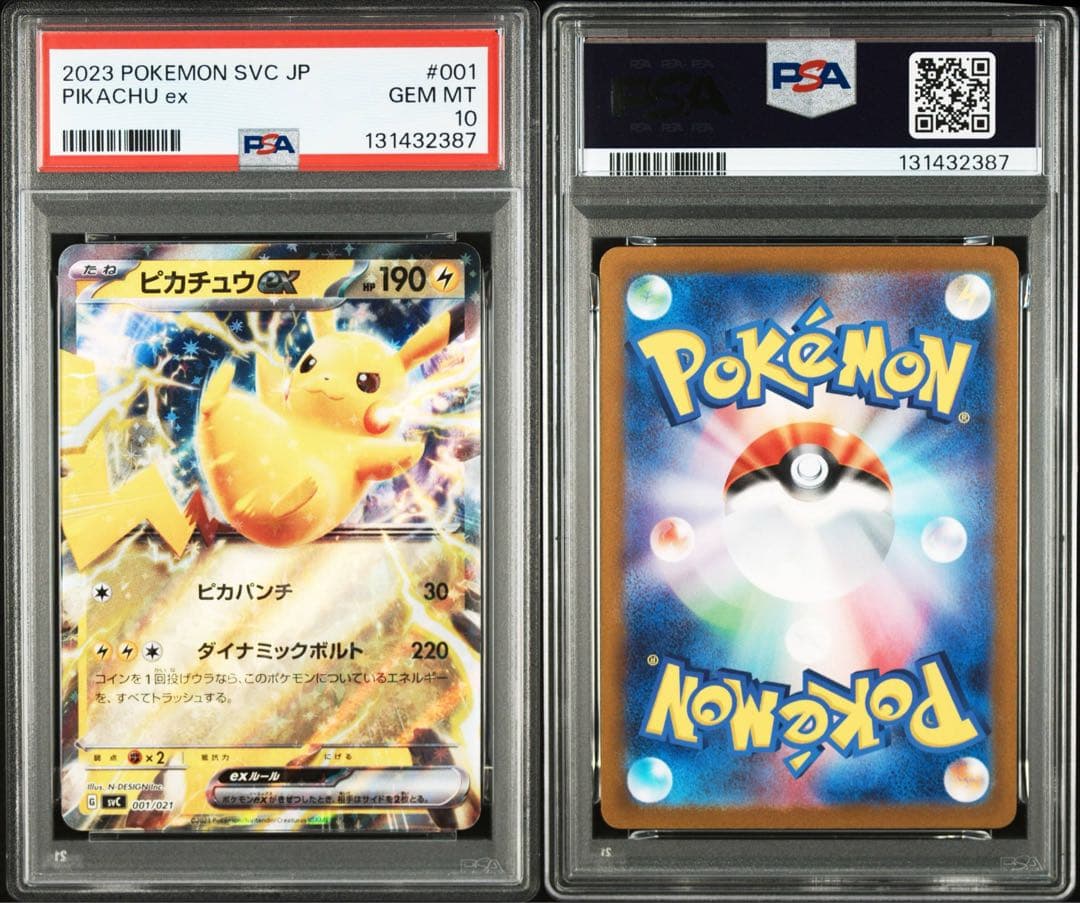 【PSA10】ピカチュウex svC 001/021