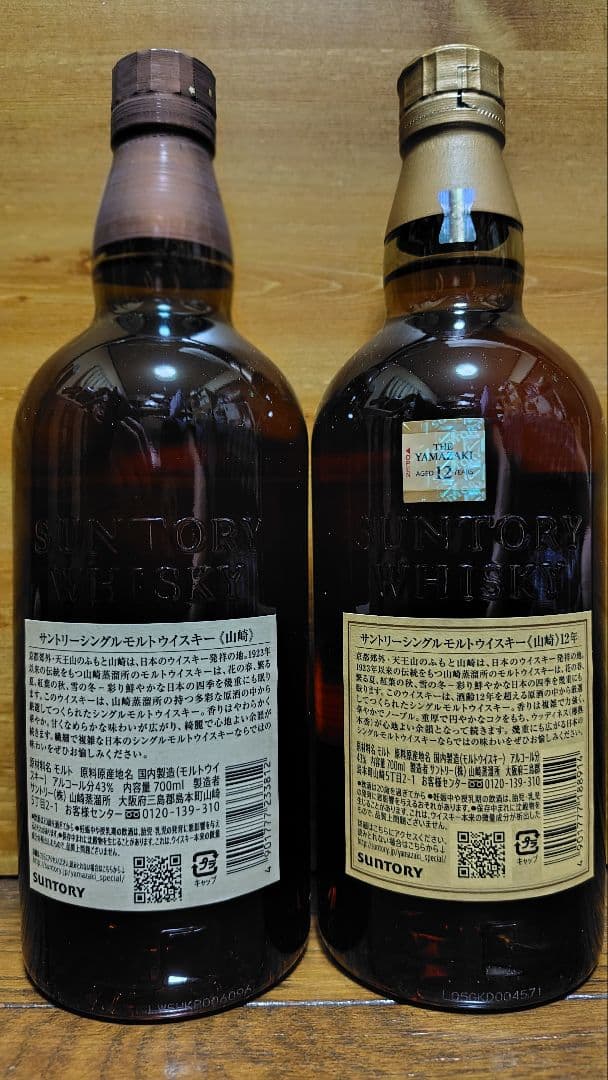 山崎12年 山崎NV ノンヴィンテージ 2本セット カートン付き 未開栓