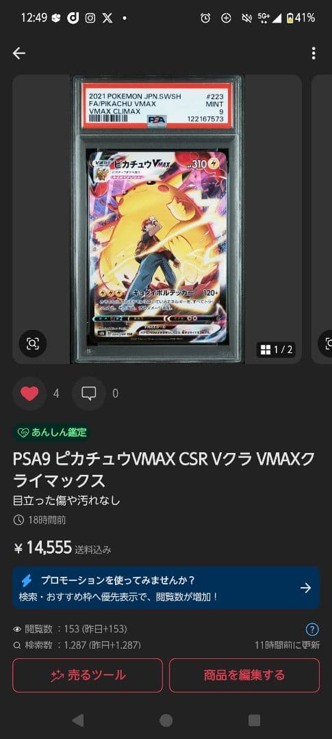 PSA9 まとめ
