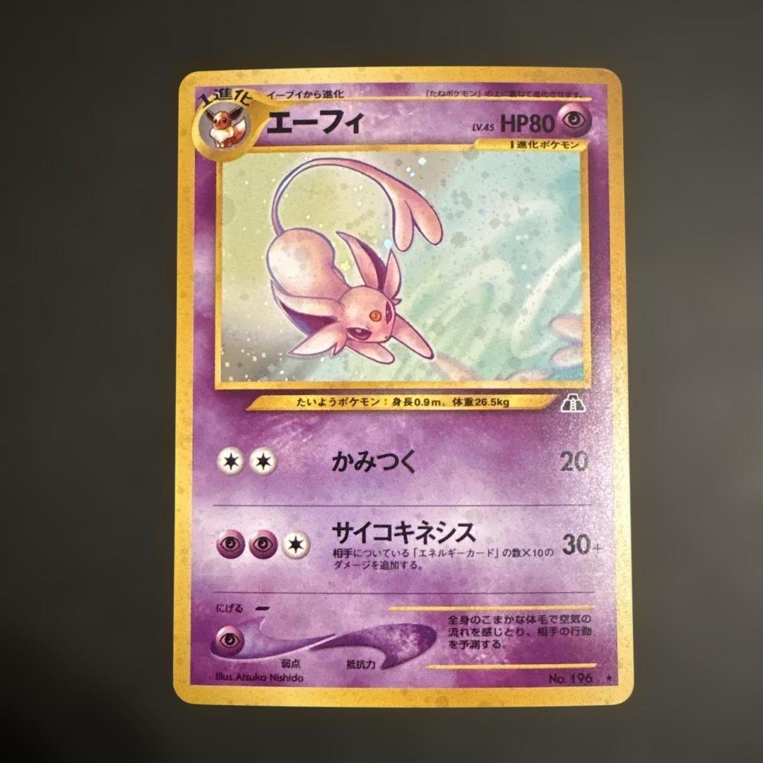 【旧裏／十字ホロ・モンボホロ？】エーフィ ★ 拡張パック第2弾 遺跡をこえて…