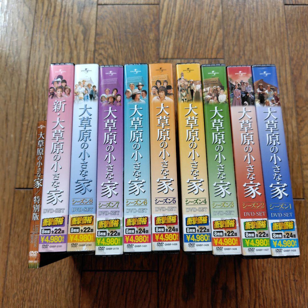 大草原の小さな家 　全巻DVDセット