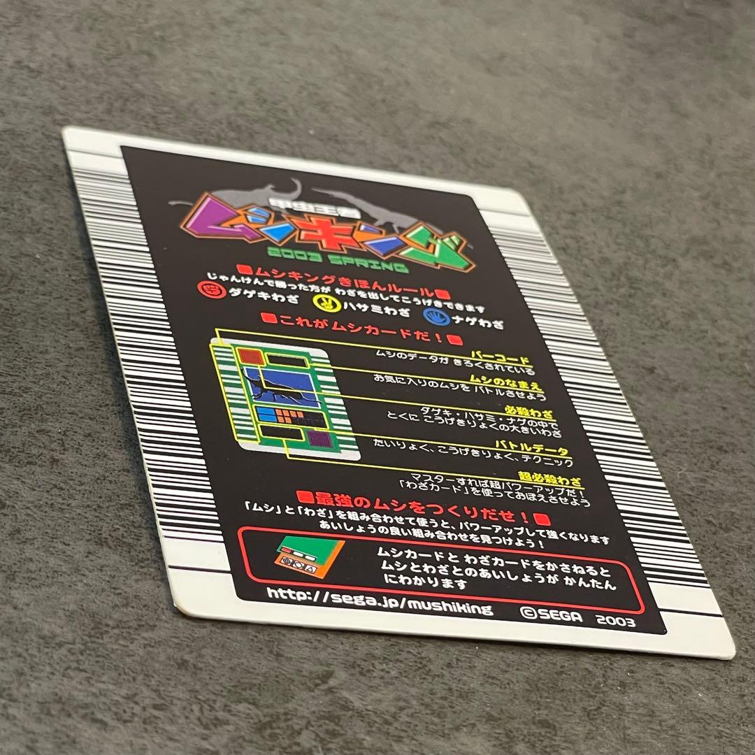 ムシキング　ヘルクレスオオカブト　2003春中期　学名白文字