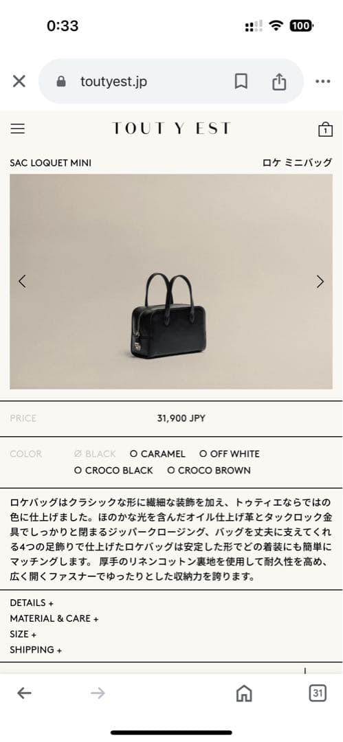 TOUT Y EST トゥティエ