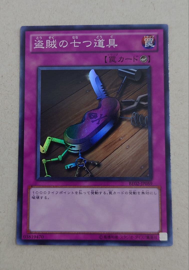 匿名配送//【BE02/スーパー】盗賊の七つ道具 3枚