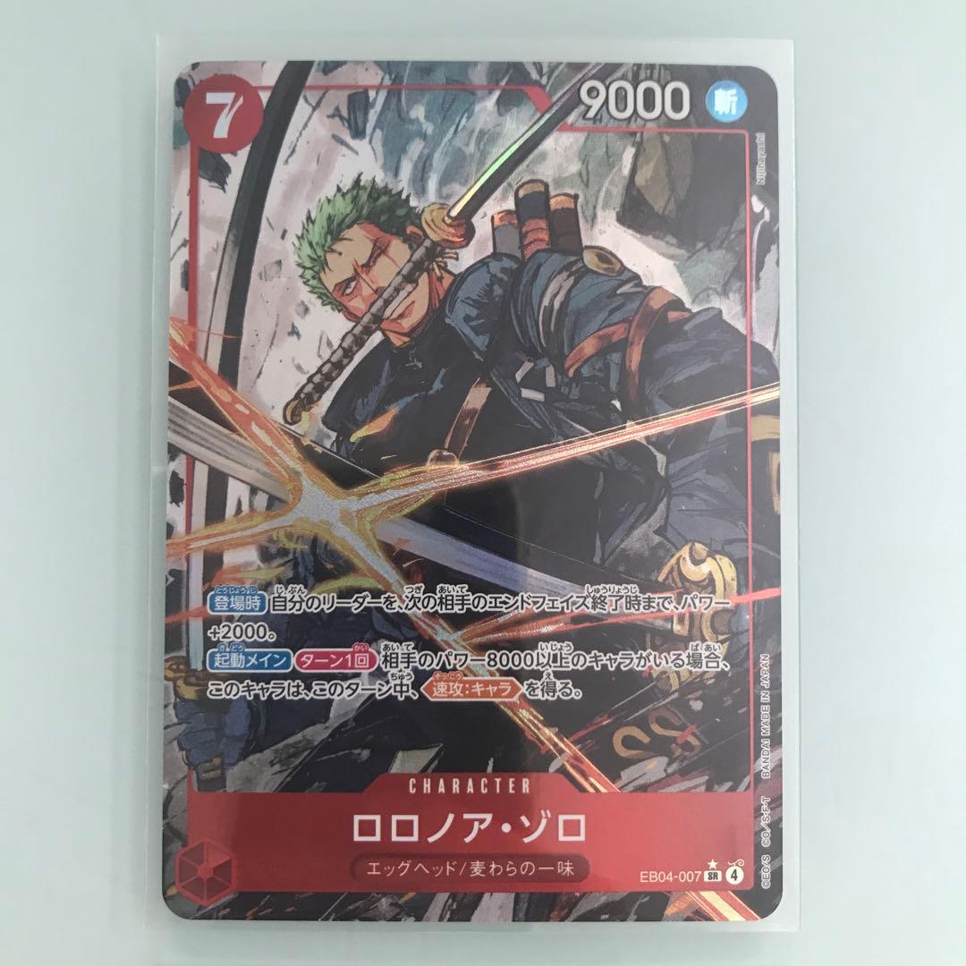 ★ワンピースカード　ゾロ　パラレル　 SR 赤　7コスト EB04