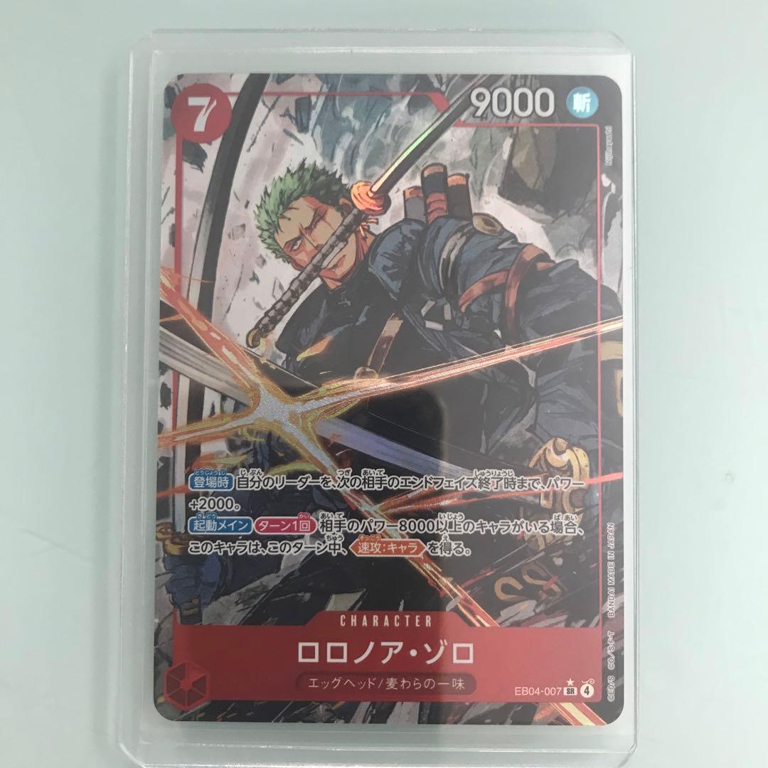 ★ワンピースカード　ゾロ　パラレル　 SR 赤　7コスト EB04