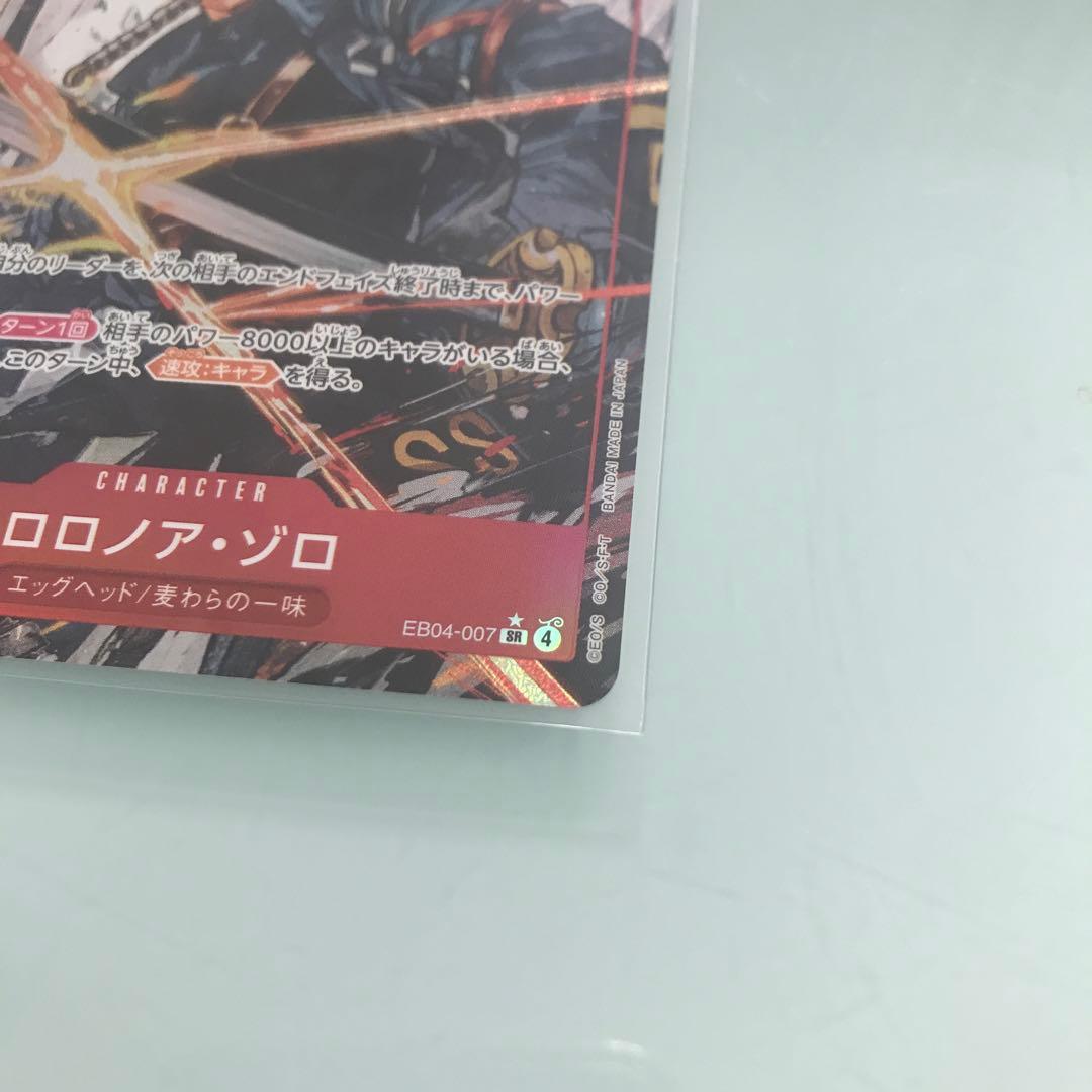 ★ワンピースカード　ゾロ　パラレル　 SR 赤　7コスト EB04